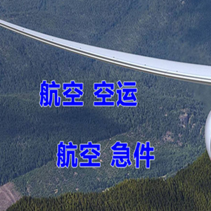 贵阳龙洞堡机场快递快递-选东方航空和上海航空